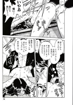 Owaranai Kagai Jugyou Page #81