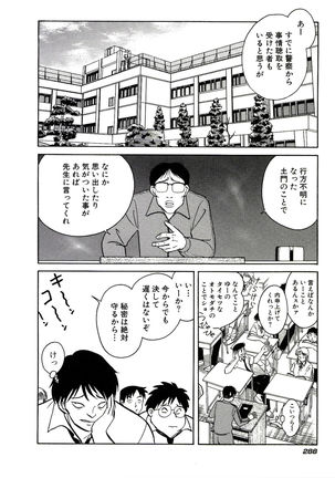 Owaranai Kagai Jugyou Page #294