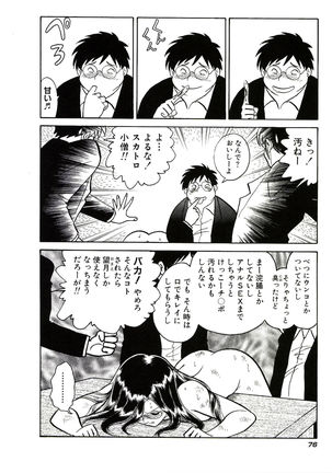Owaranai Kagai Jugyou Page #82