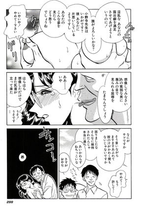 Owaranai Kagai Jugyou Page #305