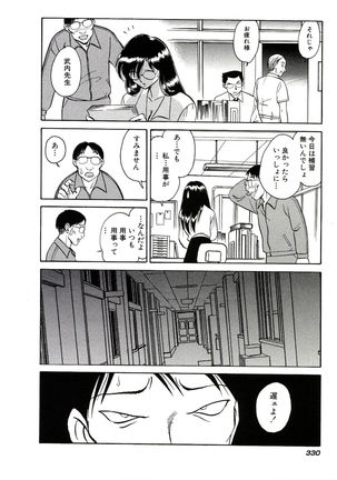 Owaranai Kagai Jugyou - Page 336