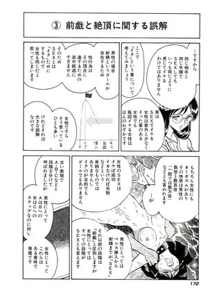 Owaranai Kagai Jugyou - Page 178