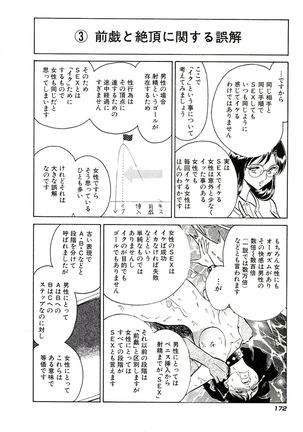 Owaranai Kagai Jugyou Page #178