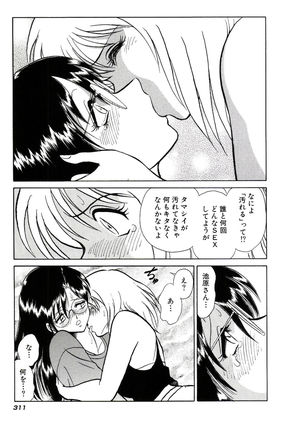 Owaranai Kagai Jugyou - Page 317