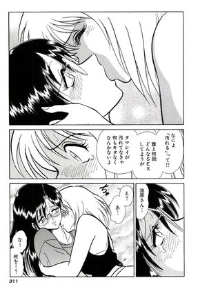 Owaranai Kagai Jugyou Page #317