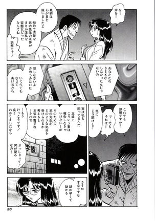 Owaranai Kagai Jugyou Page #101