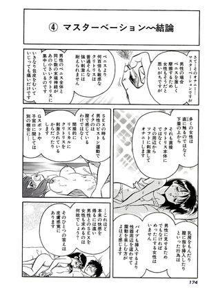 Owaranai Kagai Jugyou Page #180