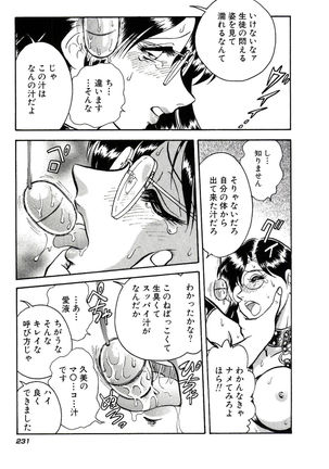 Owaranai Kagai Jugyou - Page 237