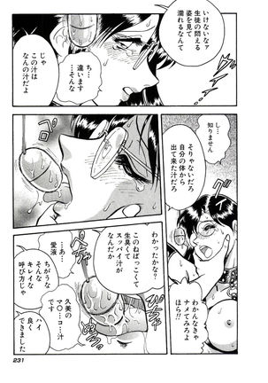 Owaranai Kagai Jugyou Page #237