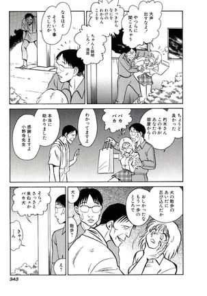 Owaranai Kagai Jugyou - Page 349