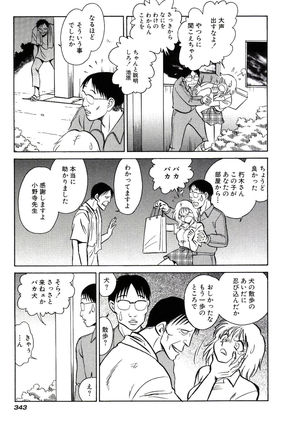 Owaranai Kagai Jugyou Page #349