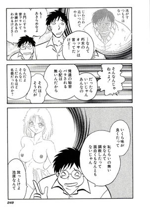 Owaranai Kagai Jugyou - Page 255