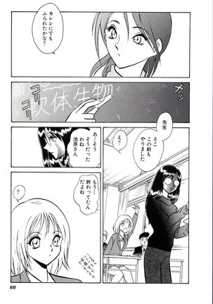 Owaranai Kagai Jugyou - Page 71
