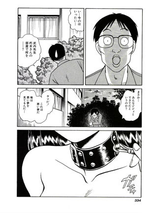 Owaranai Kagai Jugyou Page #340