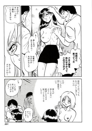 Owaranai Kagai Jugyou Page #337