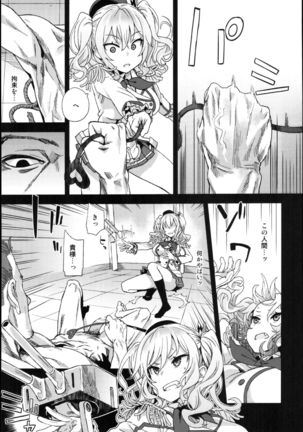 Victim Girls 22 Joou Kashima no Choukyou Nisshi + Gareki 24 Page #14