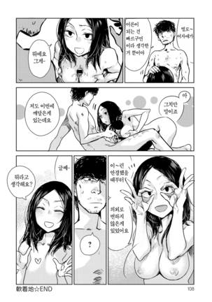 Nanchakuchi - Page 29