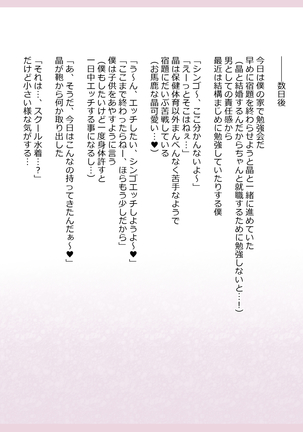 Shinyaku Seiteki Kachikan Gyakuten Simulation "Fujikawa Akira if End" - Page 336