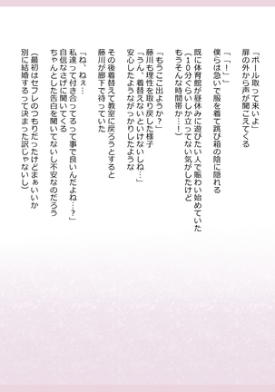 Shinyaku Seiteki Kachikan Gyakuten Simulation "Fujikawa Akira if End" - Page 83