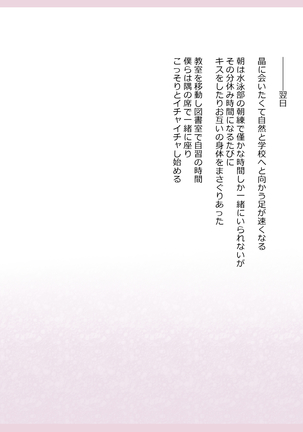 Shinyaku Seiteki Kachikan Gyakuten Simulation "Fujikawa Akira if End" Page #130