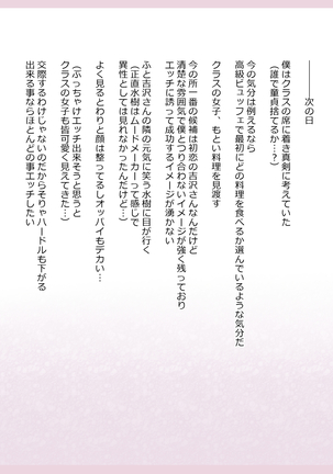 Shinyaku Seiteki Kachikan Gyakuten Simulation "Fujikawa Akira if End" - Page 31