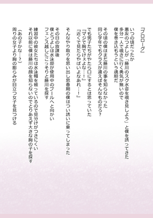 Shinyaku Seiteki Kachikan Gyakuten Simulation "Fujikawa Akira if End" - Page 3