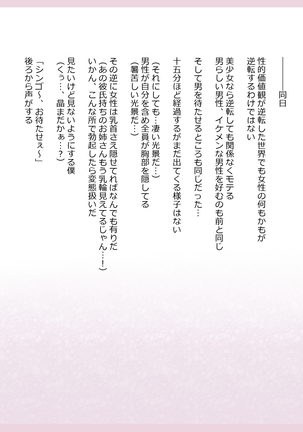 Shinyaku Seiteki Kachikan Gyakuten Simulation "Fujikawa Akira if End" - Page 200