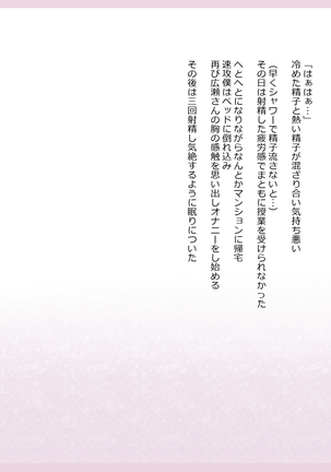 Shinyaku Seiteki Kachikan Gyakuten Simulation "Fujikawa Akira if End" - Page 30