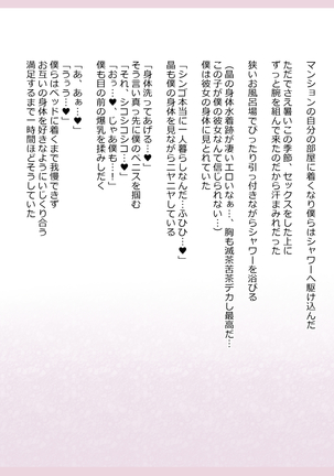 Shinyaku Seiteki Kachikan Gyakuten Simulation "Fujikawa Akira if End" Page #116