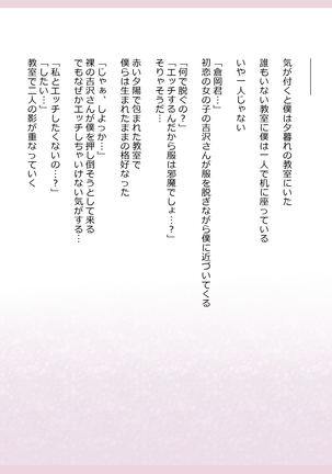 Shinyaku Seiteki Kachikan Gyakuten Simulation "Fujikawa Akira if End" - Page 226