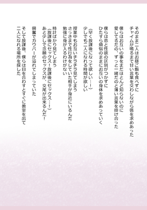 Shinyaku Seiteki Kachikan Gyakuten Simulation "Fujikawa Akira if End" - Page 88