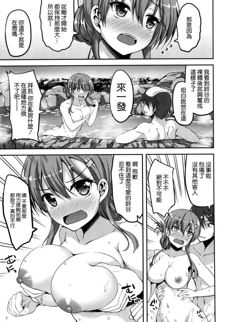 鈴谷温泉大ぁ好きー!