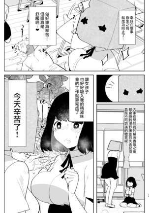 ※ Kono Ato Futanari Musume ni Mechakucha Gyaku Anal Sareru 丨 在這之後 屁股被扶她女孩 狠狠的插了一通 - Page 17