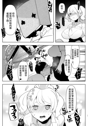 ※ Kono Ato Futanari Musume ni Mechakucha Gyaku Anal Sareru 丨 在這之後 屁股被扶她女孩 狠狠的插了一通 - Page 23