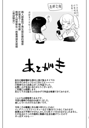 ※ Kono Ato Futanari Musume ni Mechakucha Gyaku Anal Sareru 丨 在這之後 屁股被扶她女孩 狠狠的插了一通 - Page 27