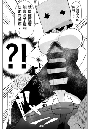 ※ Kono Ato Futanari Musume ni Mechakucha Gyaku Anal Sareru 丨 在這之後 屁股被扶她女孩 狠狠的插了一通 - Page 20