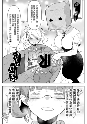 ※ Kono Ato Futanari Musume ni Mechakucha Gyaku Anal Sareru 丨 在這之後 屁股被扶她女孩 狠狠的插了一通 - Page 26