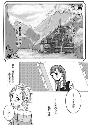 Shiawase na Yukidaruma - A happy snowman - Page 2