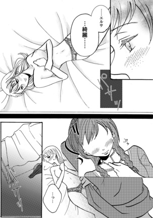 Shiawase na Yukidaruma - A happy snowman - Page 11