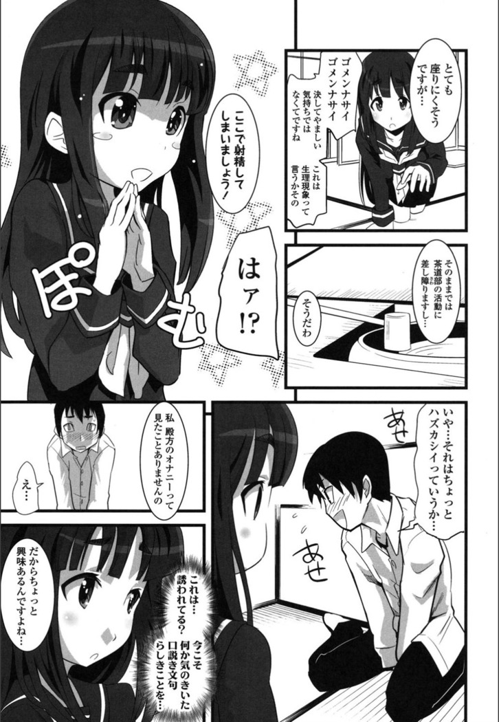 Onnanoko Hatsujouchuu