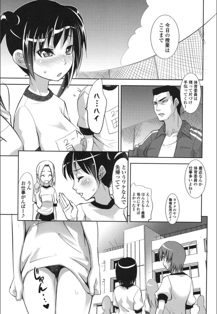 Onnanoko Hatsujouchuu