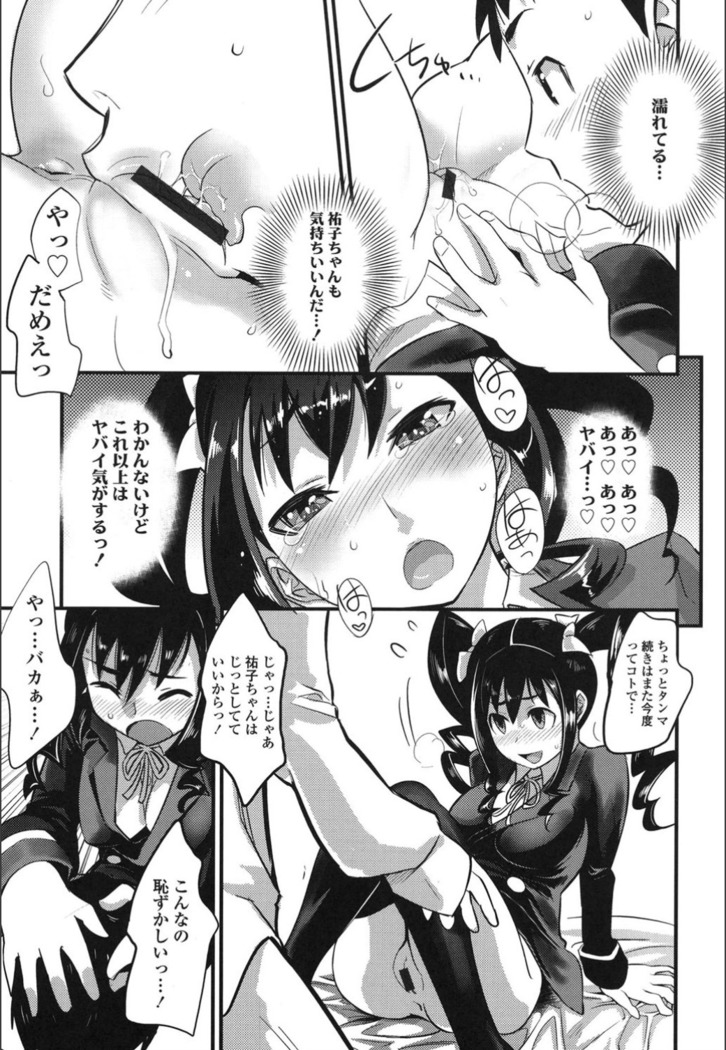 Onnanoko Hatsujouchuu