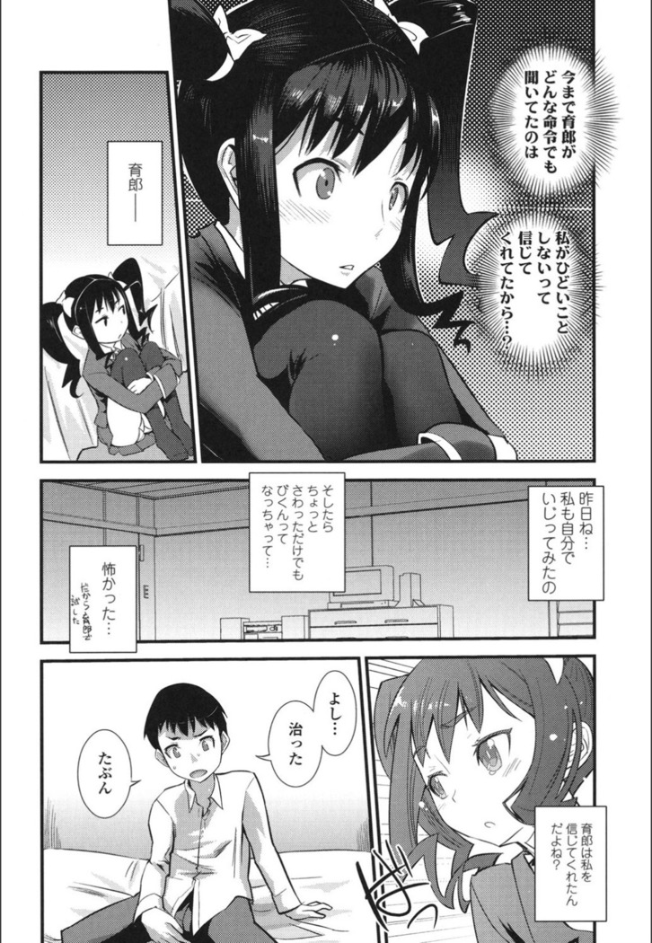 Onnanoko Hatsujouchuu