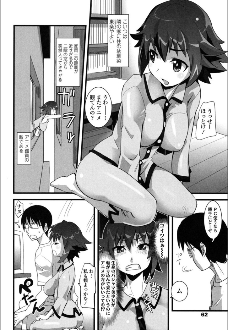 Onnanoko Hatsujouchuu