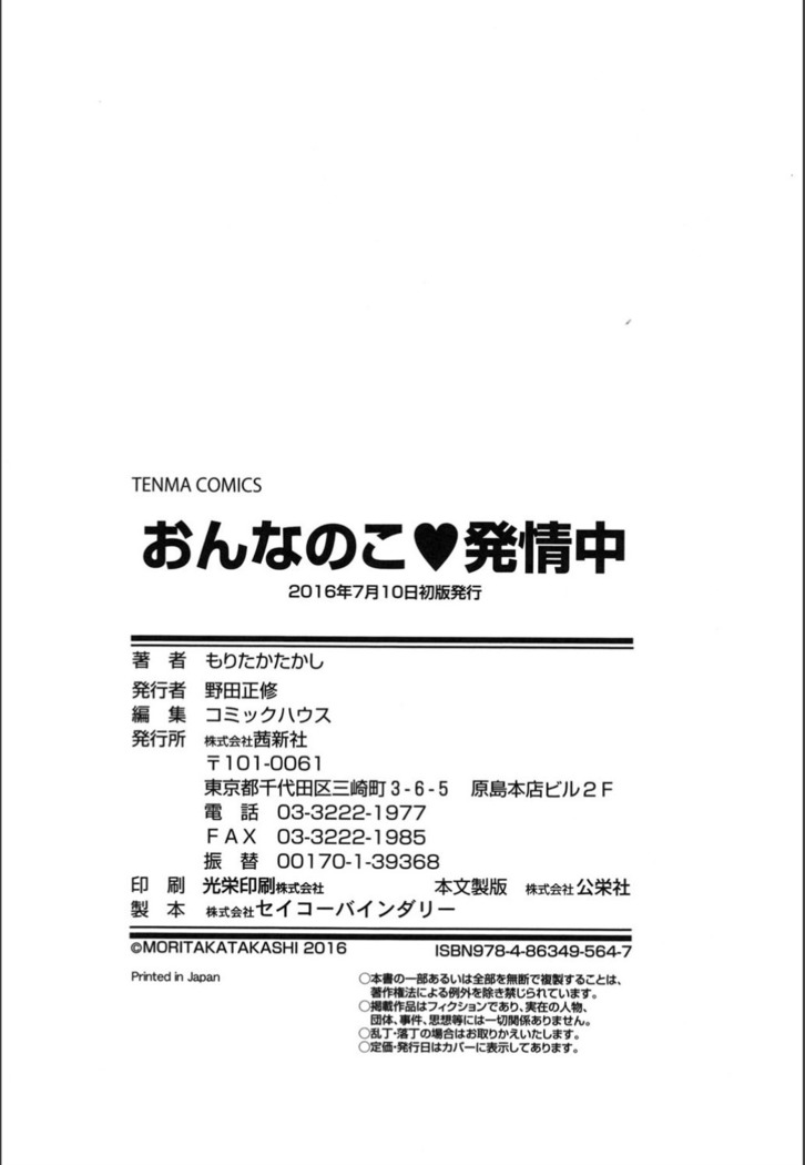 Onnanoko Hatsujouchuu