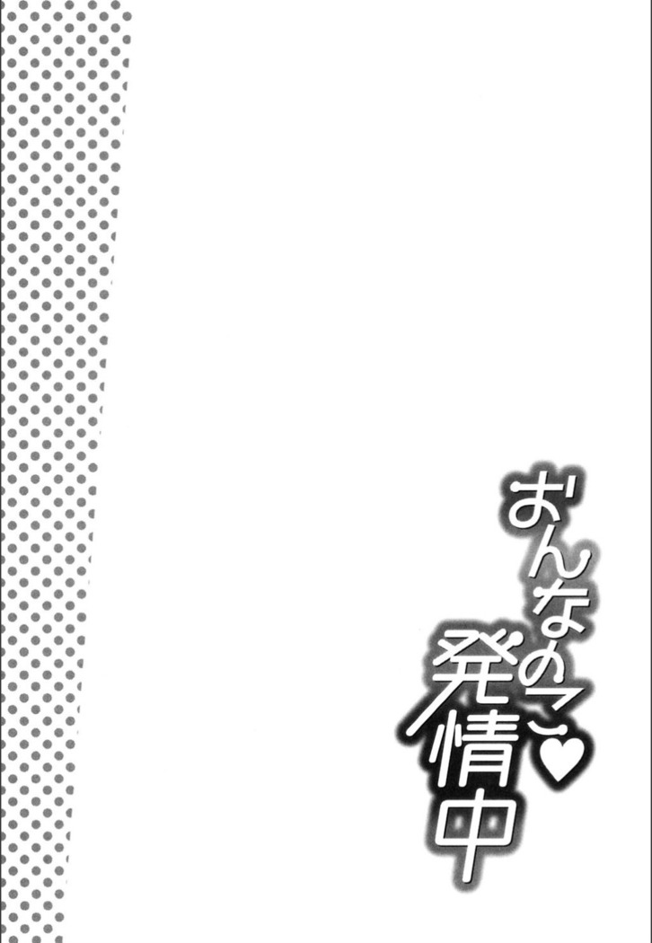Onnanoko Hatsujouchuu