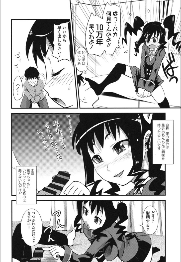 Onnanoko Hatsujouchuu