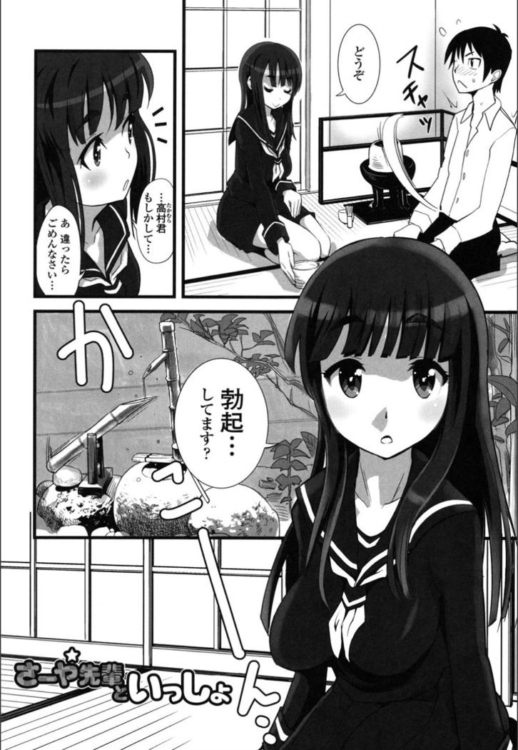 Onnanoko Hatsujouchuu