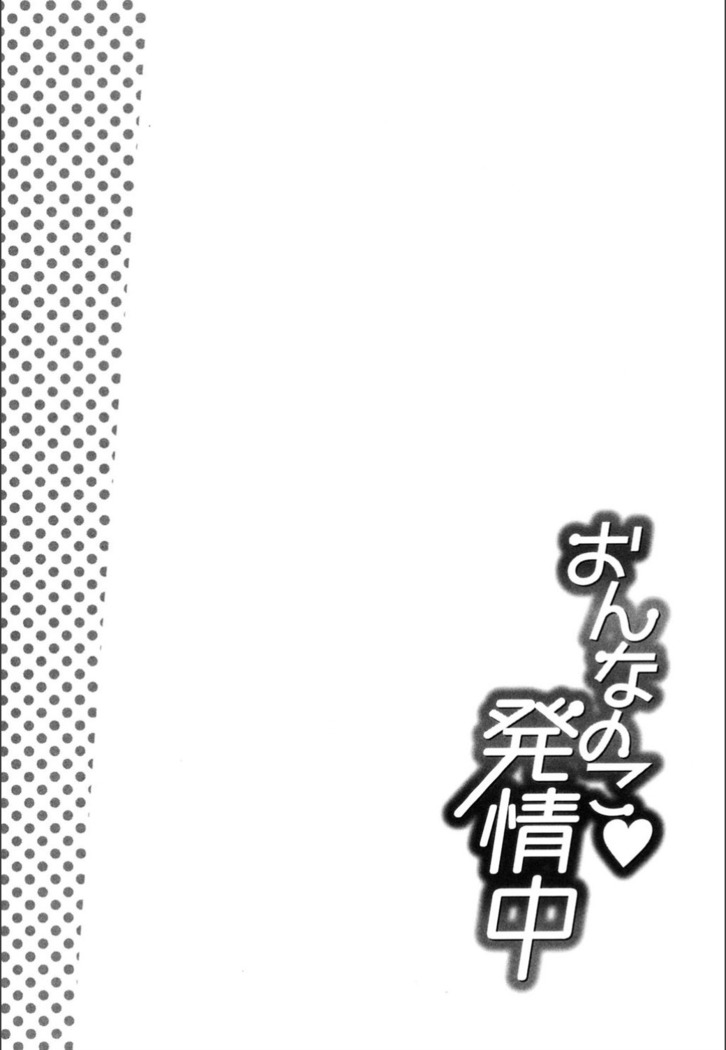 Onnanoko Hatsujouchuu