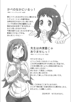 Onnanoko Hatsujouchuu Page #212
